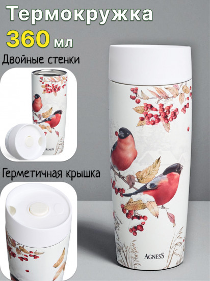 Термокружка «Снегири»