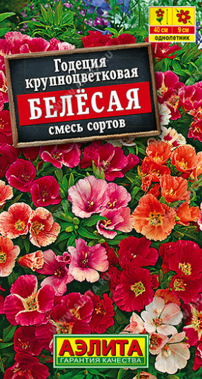 Семена годеции, смесь сортов «Белёсая»