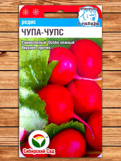 Семена редиса «Чупа-чупс»