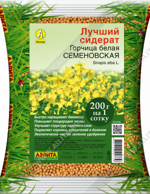 Семена сидерата «Горчица белая семёновская»