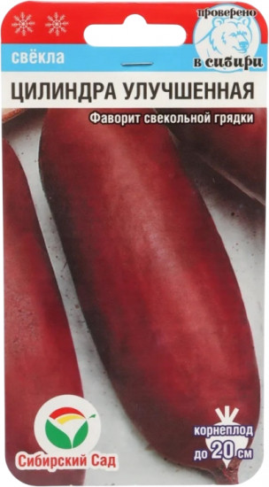 Семена свеклы «Цилиндр»
