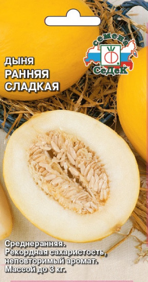Семена дыни «Ранняя сладкая»