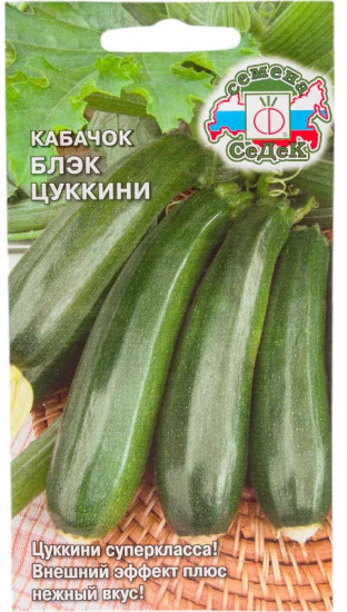 Семена кабачка «Блэк цуккини»