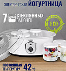 Йогуртница с баночками CT-1442