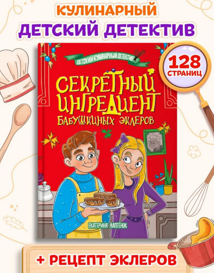 Секретный ингредиент бабушкиных эклеров