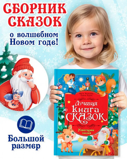 Новогодние сказки