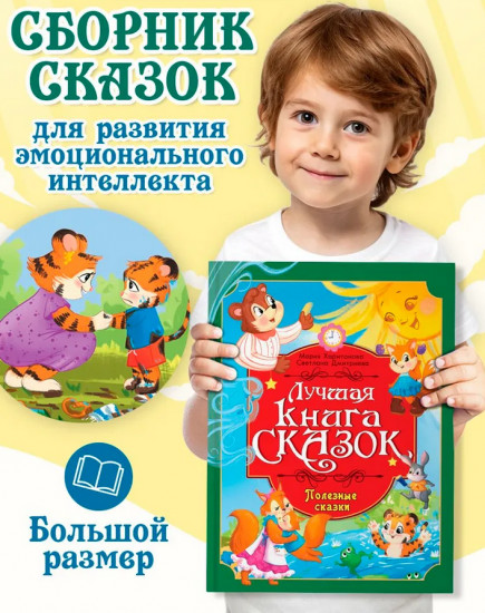 Полезные сказки