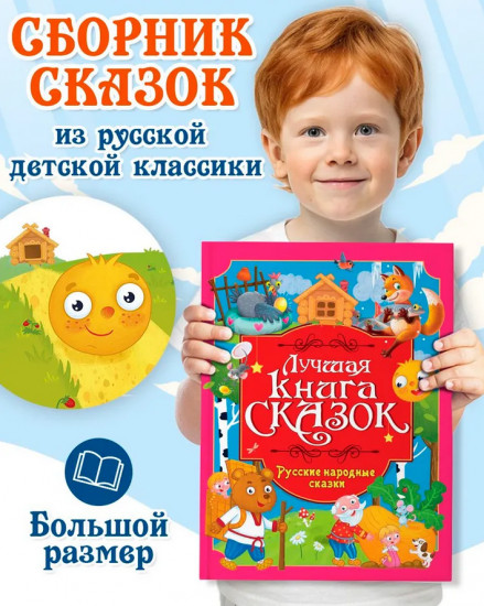 Русские народные сказки