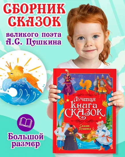 Сказки Пушкина