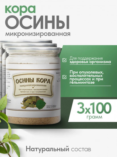 Осины кора микронизированная