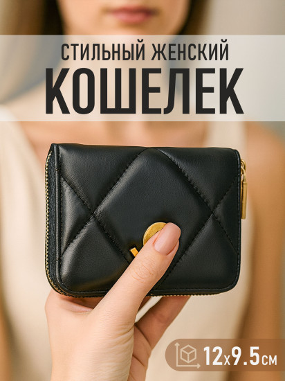 Кошелек женский