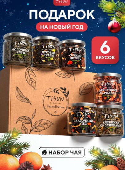 Набор чая подарочного в баночках