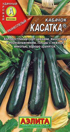 Семена кабачков цуккини «Касатка»