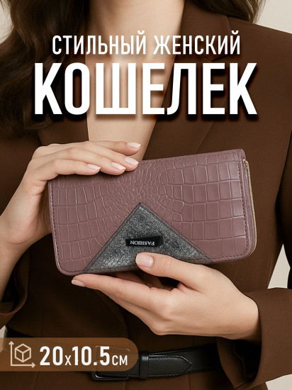 Кошелек женский