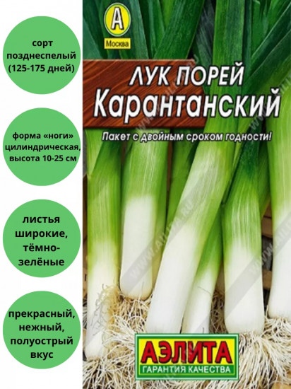 Семена лука порея «Карантанский»