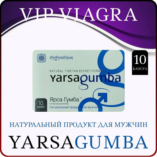 Возбудитель для мужчин «ЯрсаГумба»