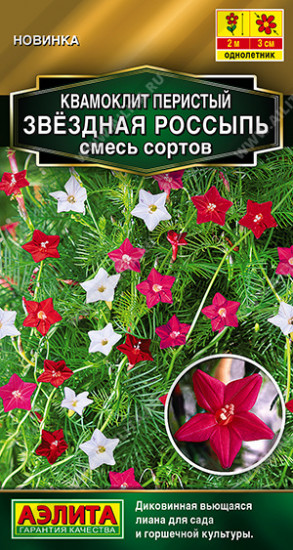 Семена квамоклита перистого, смесь сортов «Звёздная россыпь»