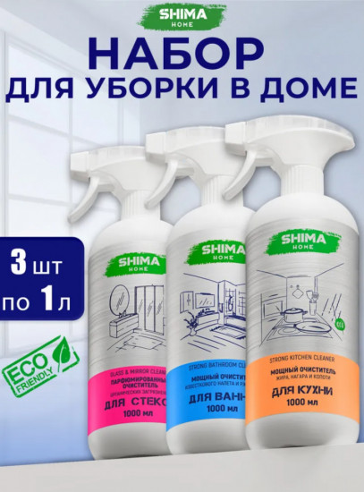 Комплексный набор чистящих средств для дома