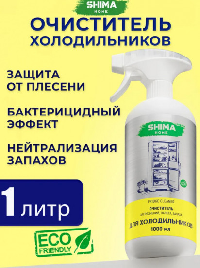 Очиститель для холодильника от запаха и загрязнений «Fridge Cleaner»