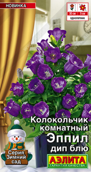 Семена колокольчика комнатного «Эппил дип блю»