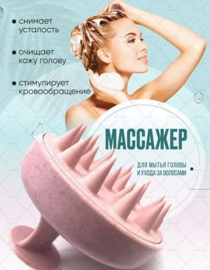 Щетка-массажер для головы и мытья волос
