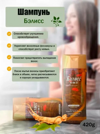 Бессульфатный шампунь для волос с экстрактом женьшеня