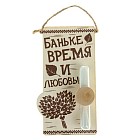 Часы песочные в баню «Баньке время»