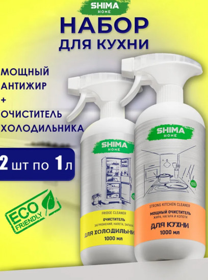 Набор очистителей для холодильников и кухни «Fridge Cleaner»