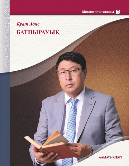 Батпырауық