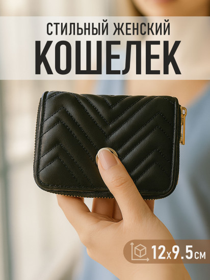 Кошелек женский