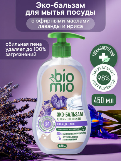 Экологичный бальзам для мытья взрослой и детской посуды «Лаванда и Ирис»