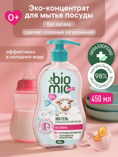 Экологичный гель для мытья детской посуды с экстрактом хлопка и ионами серебра без запаха