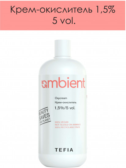Крем-окислитель 1.5%