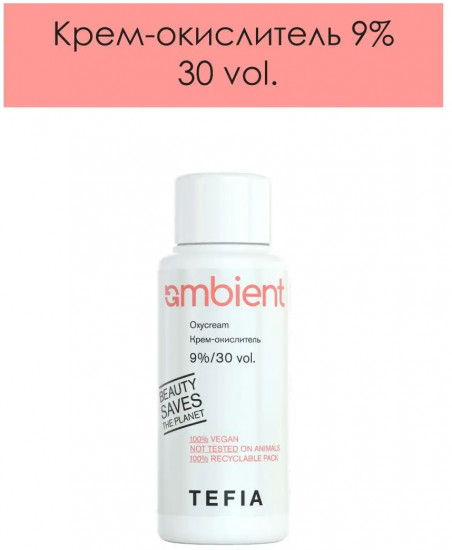 Крем-окислитель 9%