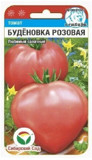 Семена томата «Буденовка розовая»