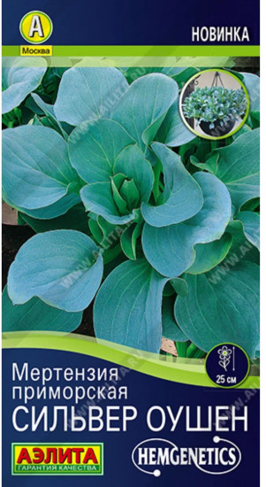Семена мертензии приморской «Сильвер Оушен»