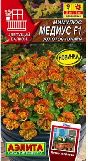 Семена мимулюса «Медиус F1 золотое пламя»