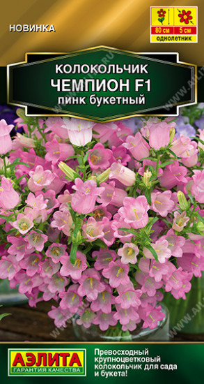 Семена колокольчика «Чемпион F1 пинк букетный»