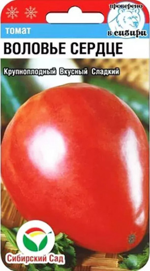Семена томата «Воловье сердце»