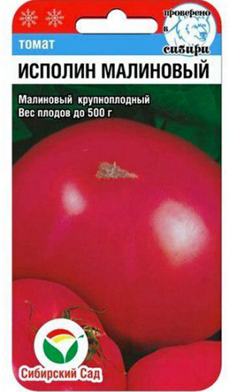 Семена томата «Исполин малиновый»