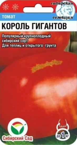 Семена томата «Король гигантов»