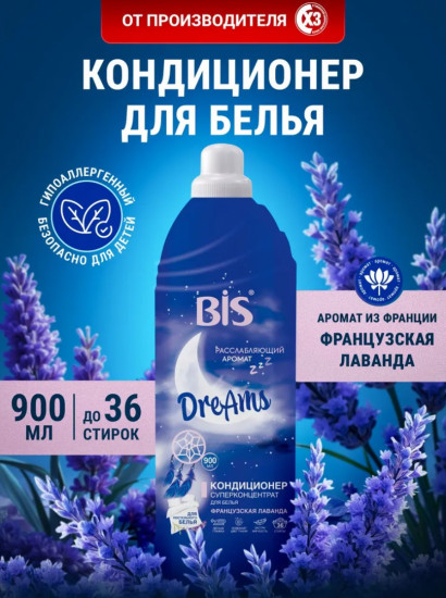 Кондиционер ополаскиватель для белья универсальный «Французская Лаванда»