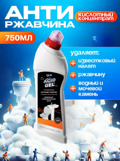 Средство от известкового налета и ржавчины для туалета и ванной «Acid Gel»
