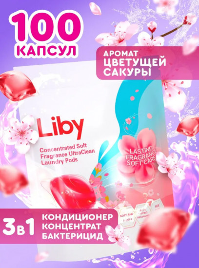 Капсулы для стирки 3в1