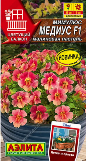Семена мимулюса «Медиус F1 малиновая пастель»