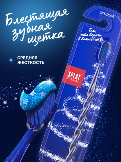 Комплексная зубная щетка «Белоснежная улыбка»