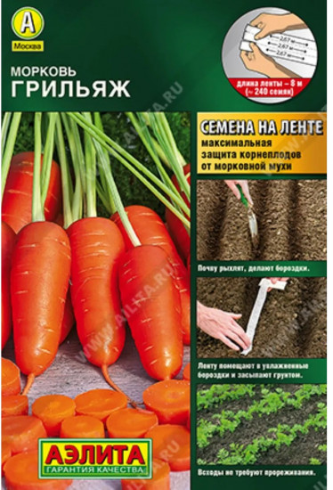 Семена моркови «Грильяж»