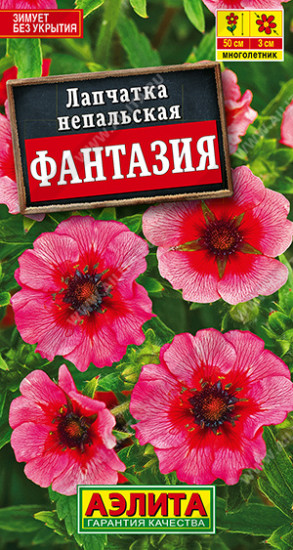 Семена лапчатки «Фантазия»