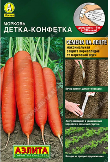 Семена моркови «Детка-конфетка»