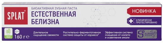 Биоактивная зубная паста «Естественная белизна»